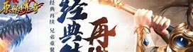 原始传奇一转武器熔炼
