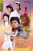 天龙八部bt版